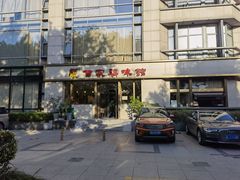 门面-百家鸡味馆(清泰店)