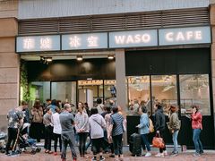 -华嫂冰室(尖沙咀店)