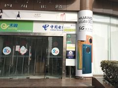 -中国电信(四川北路营业厅)