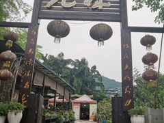 -先机泉水鸡汤(南山老君洞店)