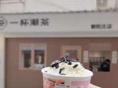 -一杯潮茶·专注潮汕茶饮(朝阳庄店)