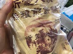 -沂蒙人家煎饼铺(怒江路店)