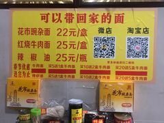 -花市豌杂面(民生路店)