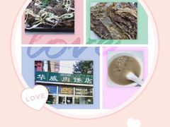 -清真永恒华威肉饼(潘家园店)