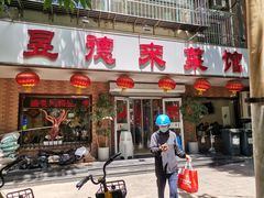 -昱德来·天津菜(河西店)