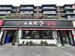 -水碾河刘老大串串香(水碾河路店)