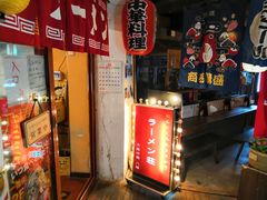 门面-拉面莊夢語＆中华料理八椿