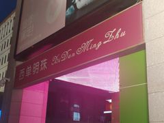 -西单明珠商场