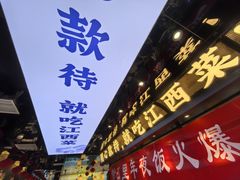 -赣江里•江西菜(望京旺角店)