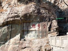 -泰山风景名胜区