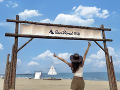 -南戴河国际娱乐中心