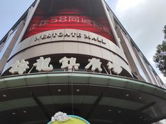 -梅龙镇广场
