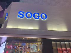-崇光百货(铜锣湾店)