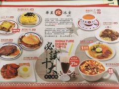菜单-華人 華星冰室(氹仔 店)