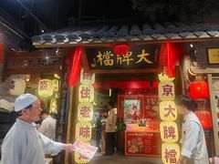 -南京大牌档(之心城店)