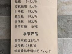 菜单-禾生粑粑坊(陕西路店)