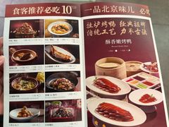 -四季民福烤鸭店(西单华威约饭街店)