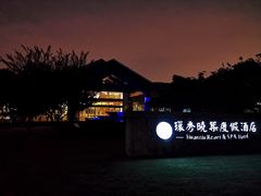 -苏州环秀晓筑养生度假村