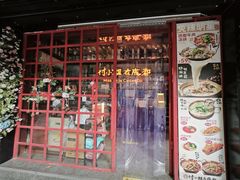 -付小姐在成都(中山公园店)