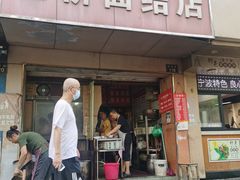 门面-仓桥面结店