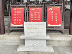 -梅园