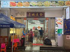 -贞姨美食·老字号海鲜大排档
