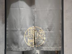 -康逸居·始于2002(海安店)