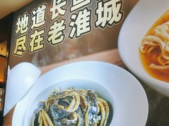 -老淮城·长鱼面(河下古镇店)