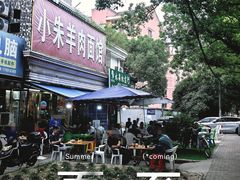 -小朱羊肉面馆(周东路)