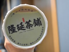 -隆延茶铺(学清路驹然店)