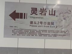 -灵岩山风景区
