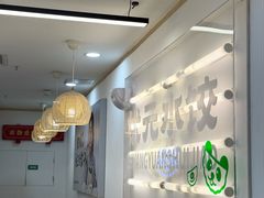 -状元水饺(成都SM广场店)