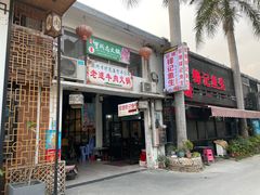 门面-官塘锋记鱼生·生腌·砂锅粥(牌坊街店)
