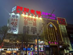 -阿财老铺·老蚌埠龙虾城(华夏总店)