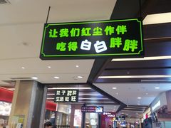 -毛肚向右·川渝毛肚王(经开永旺店)