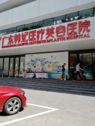 -广东韩妃整形外科医院