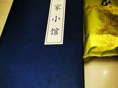 -那家小馆(摩天活力城店)