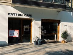 -COTTON CAFE(德信·中外公寓店)