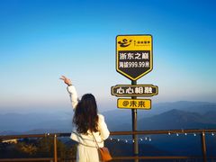 -浙东第一尖雪山欢乐谷
