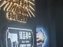 -樱煦和牛寿喜烧(如皋吾悦广场店)