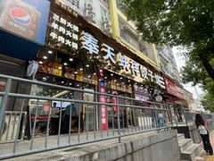 -奉天蚨祥饺子馆