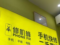 -修机蜂手机电脑维修回收(白云永泰店)