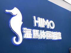-海马体照相馆(北京大族广场店)