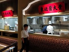 门面-北方家宴(番禺永旺店)