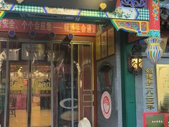 -同和居(什刹海店)
