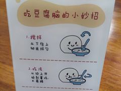 大堂-豆相识•九九豆腐脑(牛咡桥店)