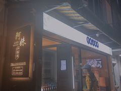 阿妹小海鲜-阿妹小海鲜(下角店)
