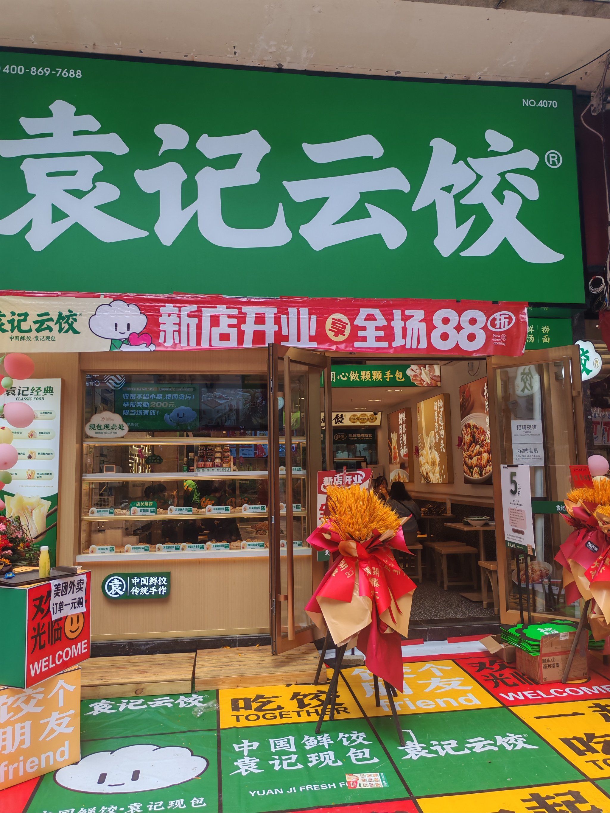 袁记云饺(恒峰步行街店))