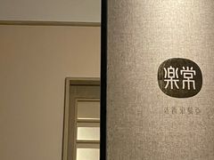 -常乐·对症推拿(来福士第43分店)