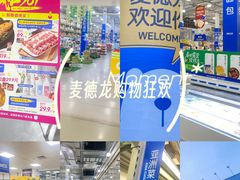-麦德龙(浦东店)